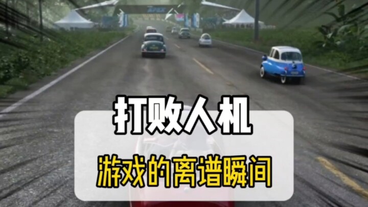 في الواقع، هناك الكثير من الشخصيات الآلية في اللعبة التي لا يمكن التغلب عليها.