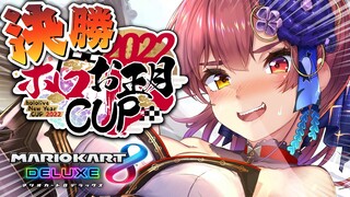 【マリカ8DX】決勝戦!!!みんな仲良くゴールだね！？！？【ホロライブ/宝鐘マリン】