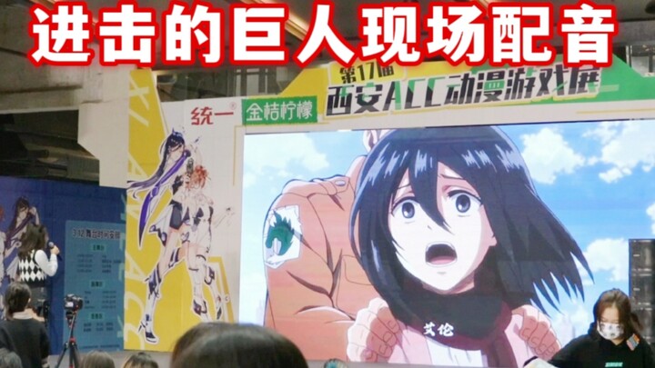 What is it like to dub at a comic show when you have Mikasa’s voice?