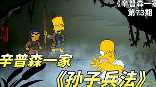 巴特使用《孙子兵法》，战胜侯默翻身做主人，从此走上人生巅峰
