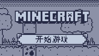 用黑白游戏机打开我的世界Minecraft