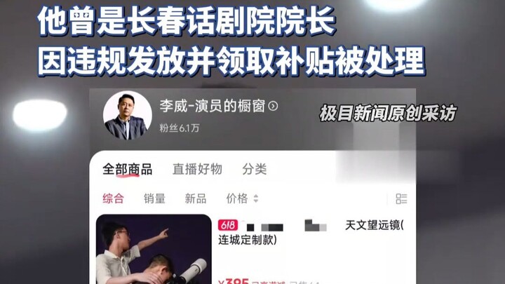 Sun Liancheng resigns and streams on live‑streaming to sell telescopes, only to have them all target