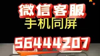 查询破解手机软件+官方微信 56444207