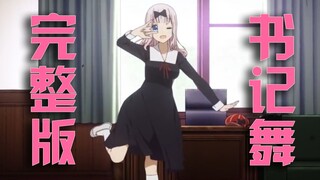 【完整版】【书记舞】辉夜大小姐想让我告白 ED チカっとチカ千花っ♡ - 藤原千花角色歌