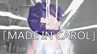 「Made in Carol」最后再说一次，万舰要加速了