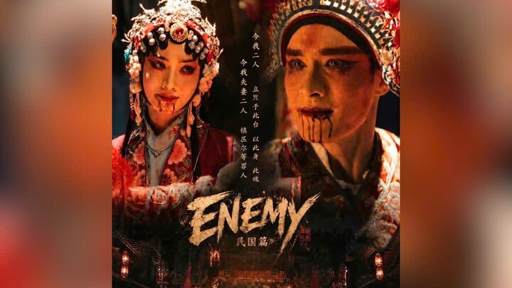 ENEMY - 梨园双生