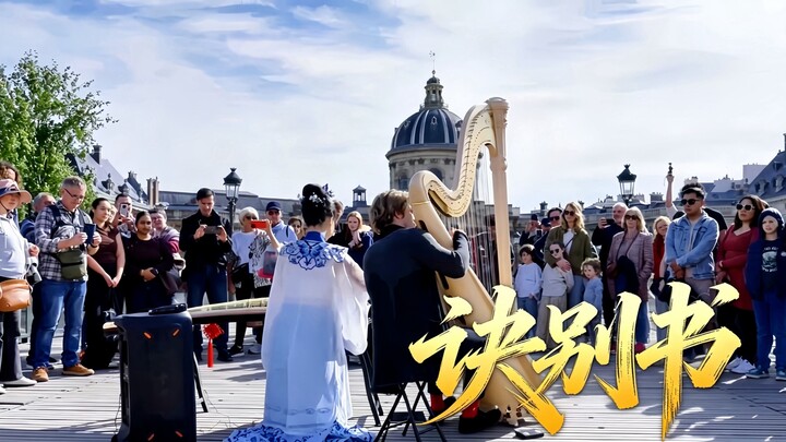 【Đàn tranh｜Harp｜Thư Tuyệt Biệt】Những điều không nên quên đều được cất giấu trong giai điệu…