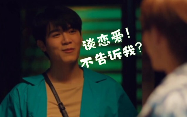 哈哈哈，谈恋爱不告诉好朋友结果被撞破，Rain和他的怨种朋友。