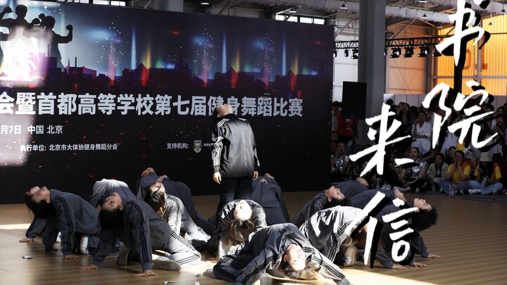 “这是一封从未寄出的信”—《书院来信》齐舞冠军作品