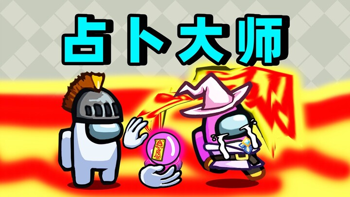 The fortune teller must tell fortunes!