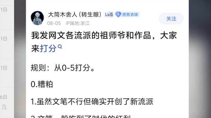 网文各流派开山鼻祖和作品，谁最有含金量？