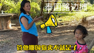 Thai Street Food Stalls – Ye Bao and Mak