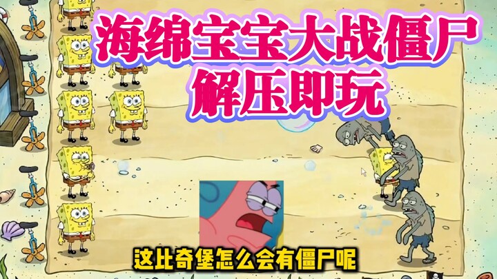 [SpongeBob vs. Zombies] On both mobile and PC! Just unzip and play!! How could there be zombies in B