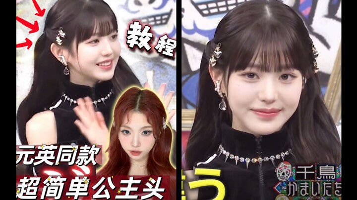 Rambut sanggul ala putri yang lagi hits! Tutorial gaya rambut ala Jang Won-young hadir—serba cocok d