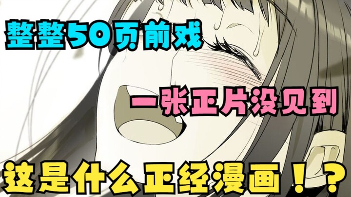 本子正片不如前戏！？无数牛战士当场叛变直呼纯爱好棒的漫画到底讲了什么【正经漫画推荐】