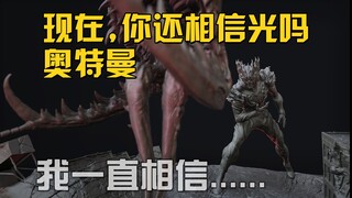 不会只有我爱看奥特曼陷入绝境吧？