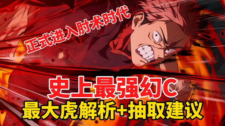 [Jujutsu Kaisen Mobile Game] Is It Worth Pulling Yuji Itadori, the Ultimate Cursed Energy Output? A 