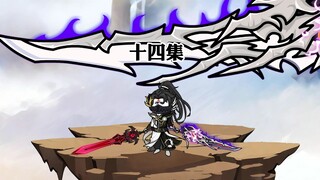 第四季|十四集|一路向北