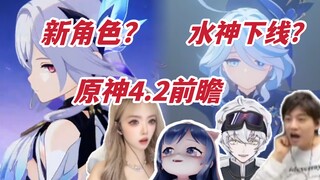 Genshin Impact 4.2 preview: The Water God is sentenced to death, and the new character shocked every
