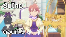 อะพอคคาลิปส์ โฮเต็ล ซับไทย ตอนที่ 9