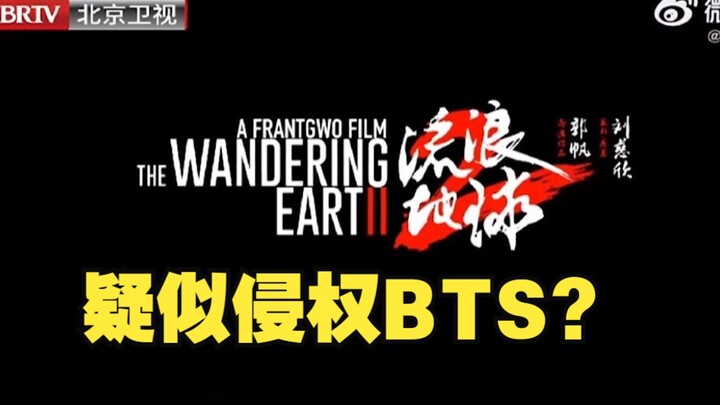 Both copying and standing tall! The Chinese entertainment industry plagiarizes and infringes on BTS—