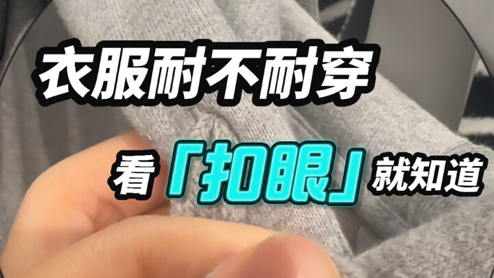 Những người biết cách mua quần áo đều lén kiểm tra lỗ khuy.