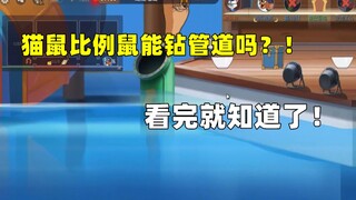 【猫和老鼠手游】代入感很强 已经开始生气了！