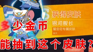 ฤดูกาลวันชาติ Tom and Jerry: Monkinchi SP ต้องใช้เหรียญทองจำนวนเท่าใด ให้ฉันทดสอบน้ำให้คุณ