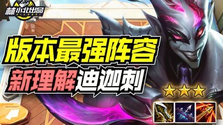 Lin Xiaobei Teamfight Tactics: Formasi Terkuat Versi Baru, Bisa Dapat Poin Tanpa Akali? Panduan Oper