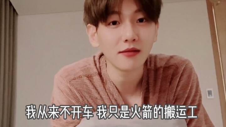 【Biên Bách Hiền】Lỗi là ở tôi quá bẩn, chứ không phải do bài hát này.