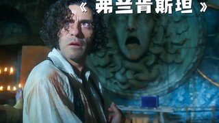 男子利用禁忌实验，竟缝合出一个可怕的怪物！《弗兰肯斯坦》