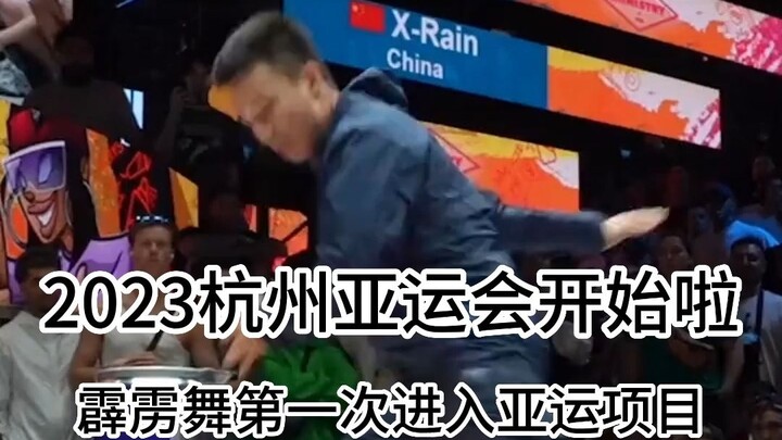 带大家重温一遍热烈，也祝亚运健儿们取得好成绩~