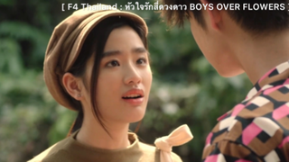 F4 Thailand หัวใจรักสี่ดวงดาว BOYS OVER FLOWER : ฉันรังเกียจคนแบบนายที่สุด!