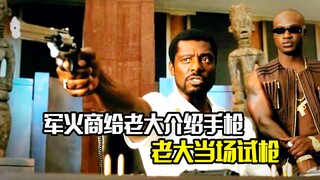军火商给老大介绍手枪，没想到老大当场试枪，军火商吓出一身冷汗，犯罪片