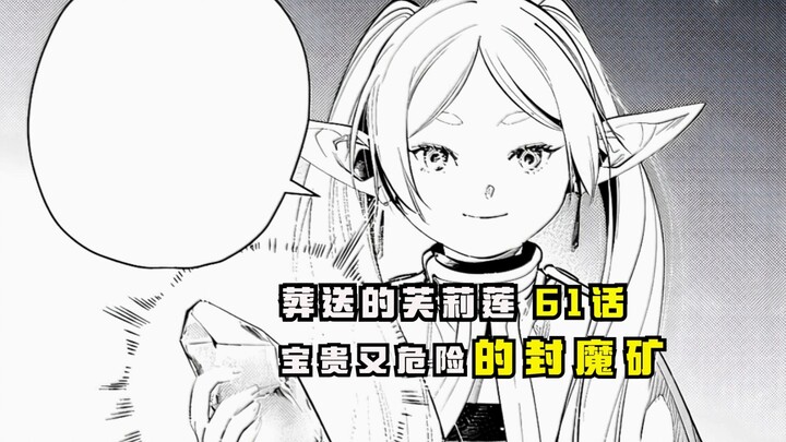 【Frieren: Lamenting War 61】Kisah Frieren Setelah Menjadi Penyihir Level Satu