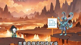 四十四集 轮回盘的考验，征服修罗