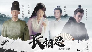 全员BE 情感向伪片尾|神仙选角 || 杨紫x 张晚意 x 檀健次 x 邓为 - 长相思