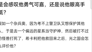 คุณจะชื่นชมความกล้าหาญของทหาร Ao หรือไม่ หรือคุณจะบอกว่าเขาเป็นคนทะเยอทะยานเกินไป แต่ขาดความสามารถใน