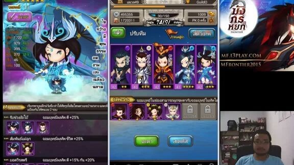 มังกรหยก Frontier  - รีวิว ชะตา รับช่วงง้อไบ๊