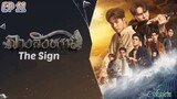 🇹🇭[BL]THE SIGN EP 11(engsub)2023