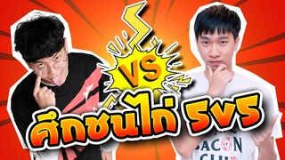 RoV - ล้างแค้น Remix ไม่มีคำว่าโอกาส !