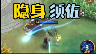 鬼黑须佐学会隐身了！