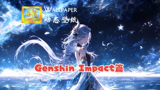 那些惊艳原神壁纸，宝藏篇！【4K/Wallpaper Engine】