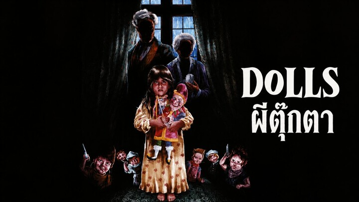 Dolls (1987) ผีตุ๊กตา (พากย์ไทย)