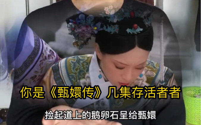 How many episodes did you survive in “Empresses in the Palace”?