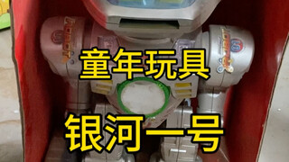 ของเล่นในวัยเด็กของพวกคุณมีอะไรบ้าง呢