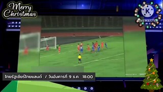 ไทยรัฐเชียร์ไทยแลนด์ สัมภาษณ์สด นักเตะและทีมงานสต๊าฟโค้ชทีมชาติไทย วันอังคารที่ 9 ธ.ค. เวลา 18.00 น.