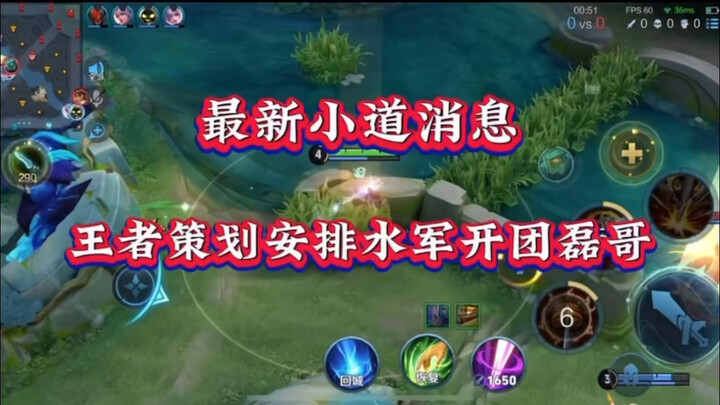 Latest insider scoop: Honor of Kings planners have rigged the game to stack the odds in favor of “Le