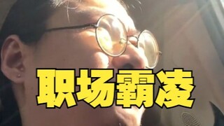 An unlucky employee goes on a business trip with the boss, and halfway through...