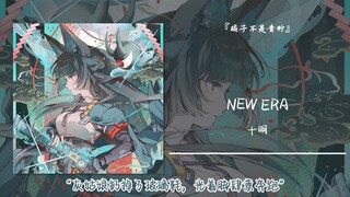 "رمَت سندريلا حذاءها الزجاجي وركضت بحرية حافية القدمين" || «NEW ERA»